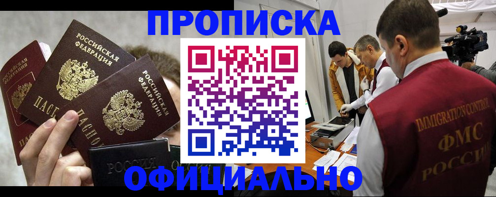 прописка в Кузнецке