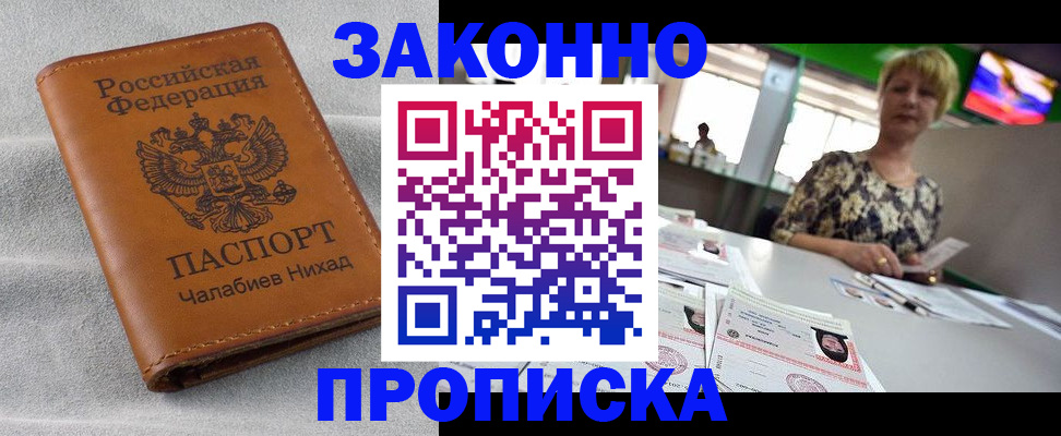 прописка для школы в Кузнецке