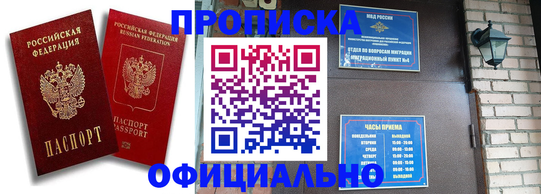 прописка для школы в Кузнецке