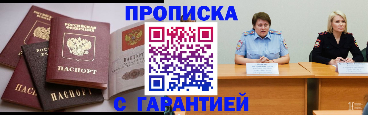 прописка регистрация в Кузнецке