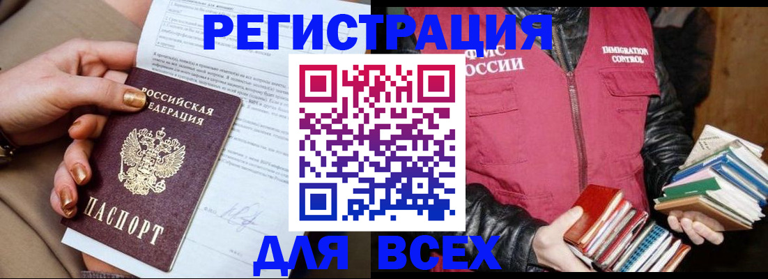 временная регистрация для всех в Кузнецке